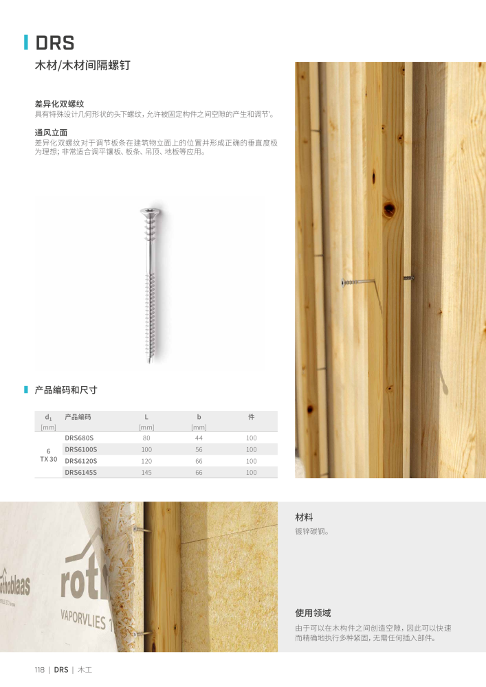 Rothoblaas - 木螺钉和连接器 NO.: 20250 - Page 118