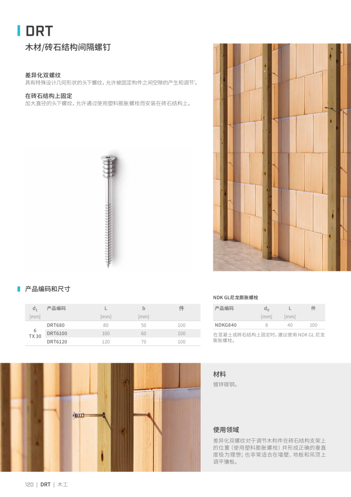 Rothoblaas - 木螺钉和连接器 NO.: 20250 - Page 120