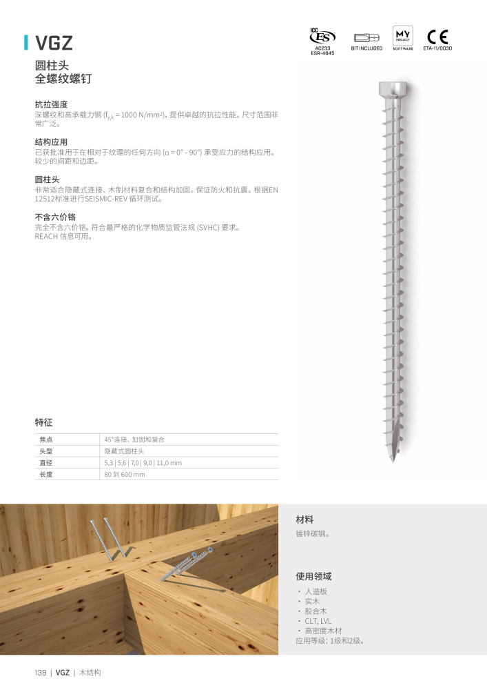 Rothoblaas - 木螺钉和连接器 Nº: 20250 - Página 138