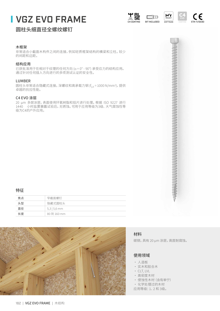 Rothoblaas - 木螺钉和连接器 Nº: 20250 - Página 162