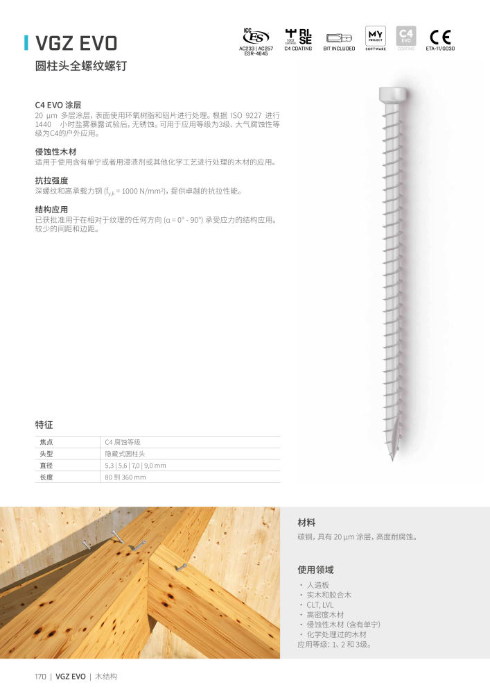 Rothoblaas - 木螺钉和连接器 NR.: 20250 - Strona 170