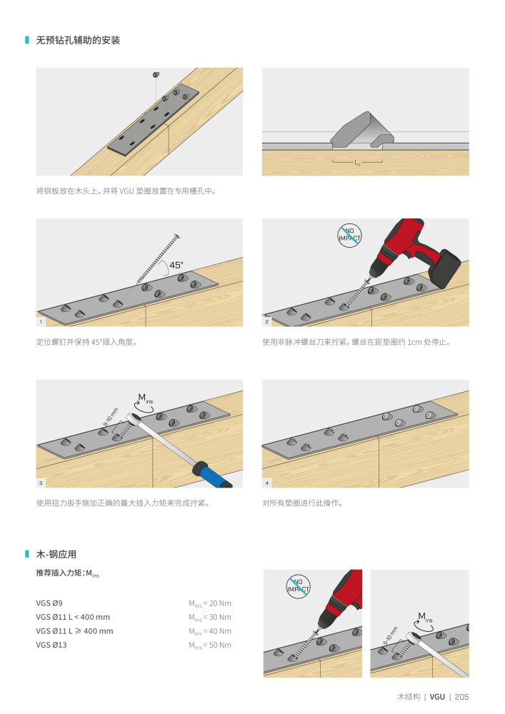 Rothoblaas - 木螺钉和连接器 NO.: 20250 - Page 205