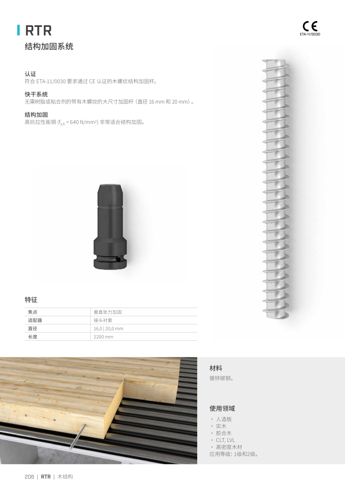 Rothoblaas - 木螺钉和连接器 NR.: 20250 - Strona 206