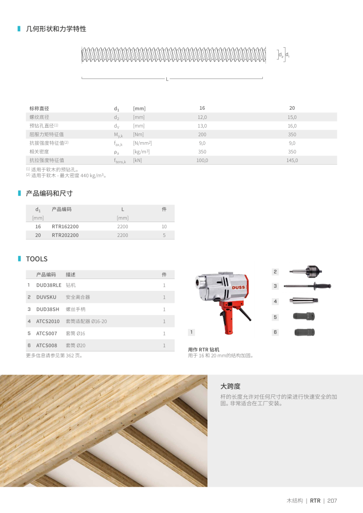 Rothoblaas - 木螺钉和连接器 NR.: 20250 - Strona 207