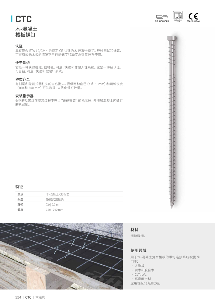 Rothoblaas - 木螺钉和连接器 Nº: 20250 - Página 224