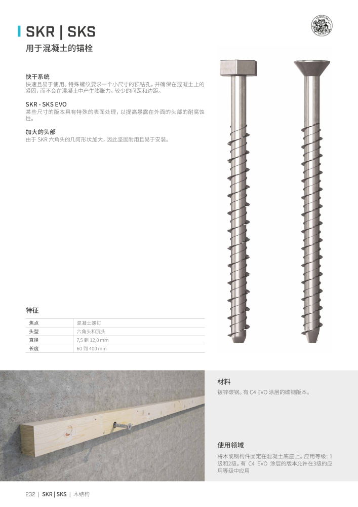 Rothoblaas - 木螺钉和连接器 Nb. : 20250 - Page 232