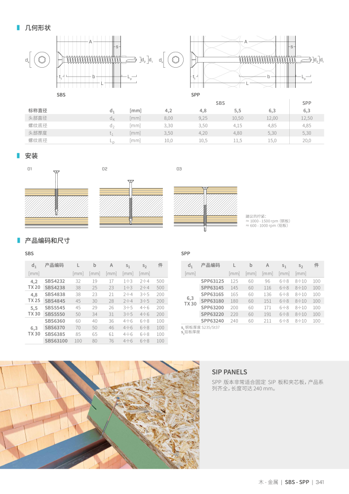 Rothoblaas - 木螺钉和连接器 NO.: 20250 - Page 341