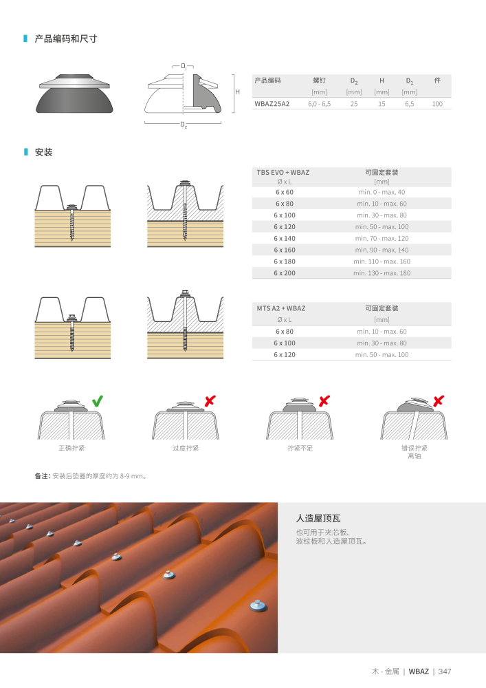 Rothoblaas - 木螺钉和连接器 Nº: 20250 - Página 347