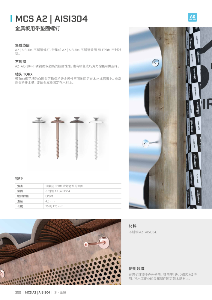 Rothoblaas - 木螺钉和连接器 Nº: 20250 - Página 350