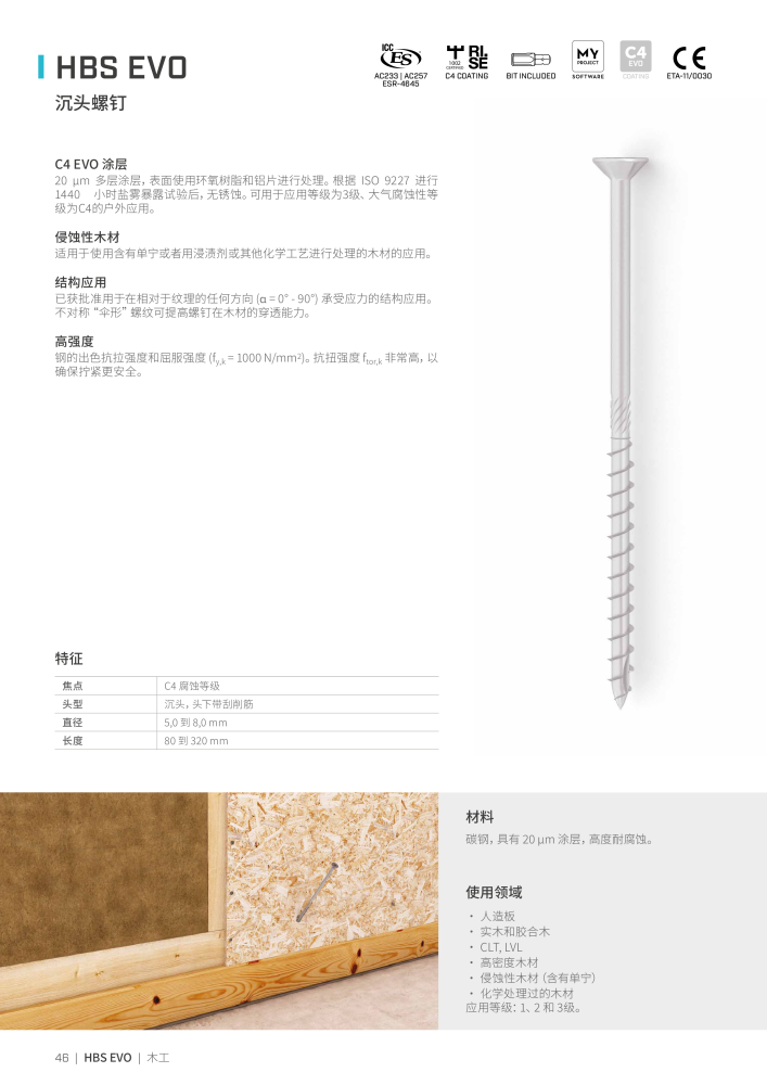 Rothoblaas - 木螺钉和连接器 NR.: 20250 - Strona 46