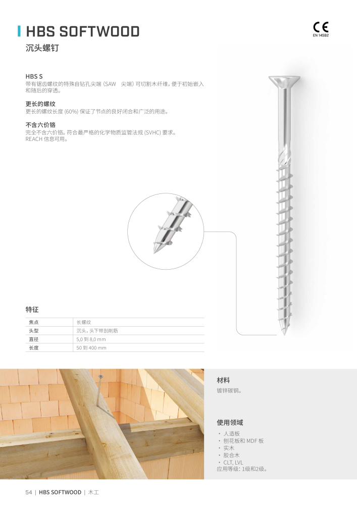 Rothoblaas - 木螺钉和连接器 NO.: 20250 - Page 54