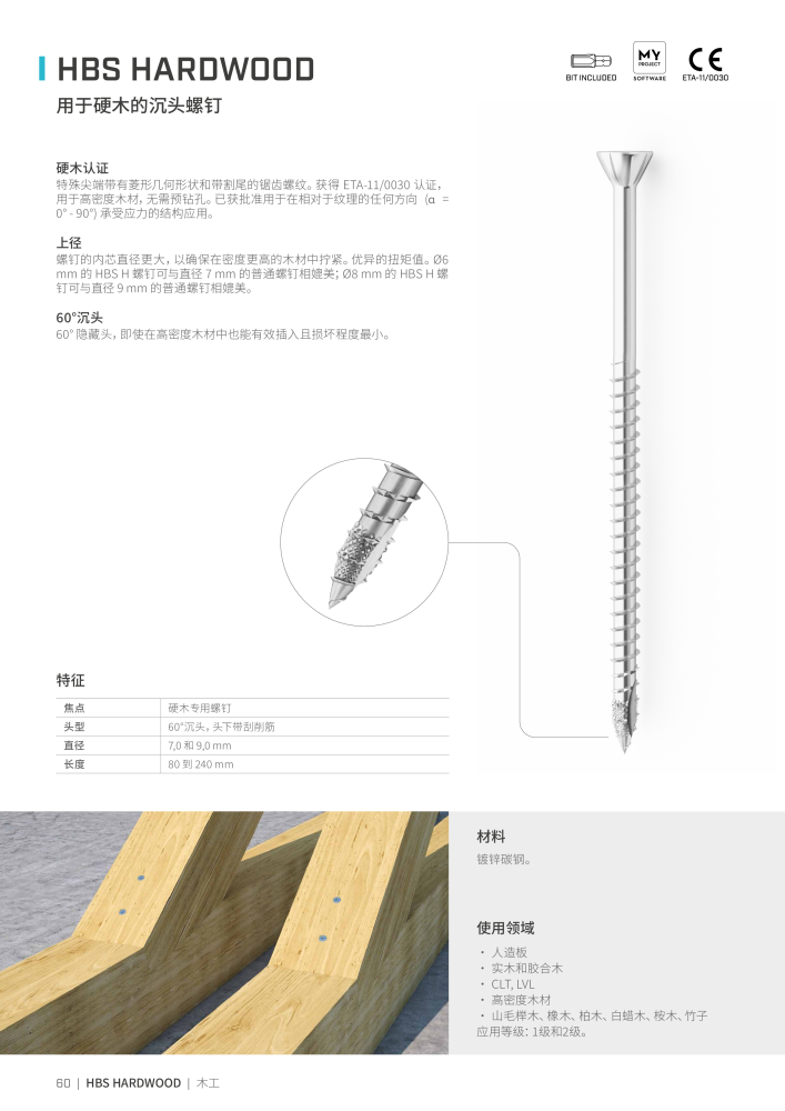 Rothoblaas - 木螺钉和连接器 NR.: 20250 - Strona 60