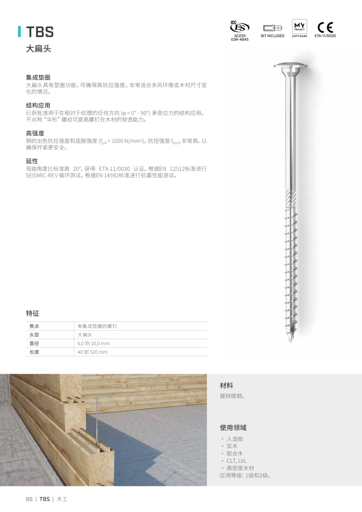 Rothoblaas - 木螺钉和连接器 NO.: 20250 - Page 66