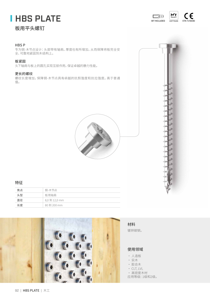 Rothoblaas - 木螺钉和连接器 Nº: 20250 - Página 92