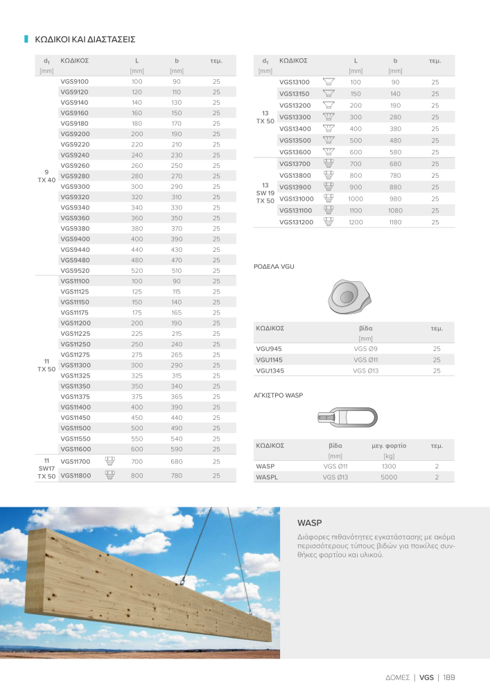 Rothoblaas - ξύλινες βίδες και σύνδεσμοι NR.: 20256 - Strona 189