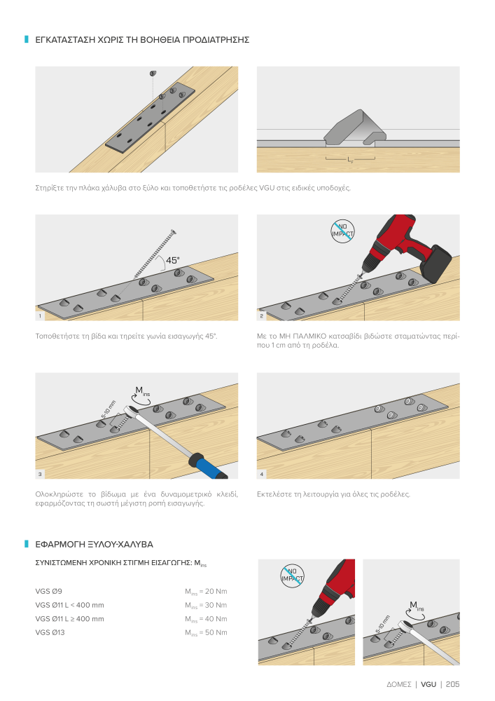 Rothoblaas - ξύλινες βίδες και σύνδεσμοι Nb. : 20256 - Page 205