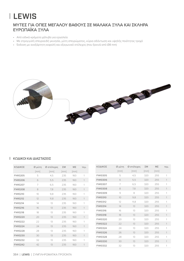 Rothoblaas - ξύλινες βίδες και σύνδεσμοι NR.: 20256 - Seite 364