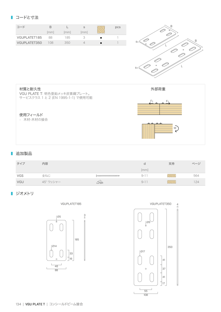 Rothoblaas - 木造建築コネクタ NR.: 20271 - Strona 134