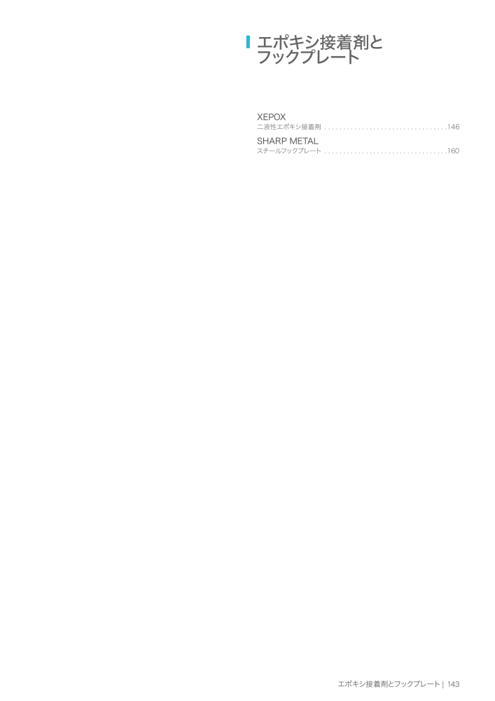 Rothoblaas - 木造建築コネクタ Nb. : 20271 - Page 143