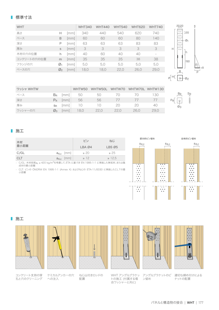 Rothoblaas - 木造建築コネクタ NO.: 20271 - Page 177