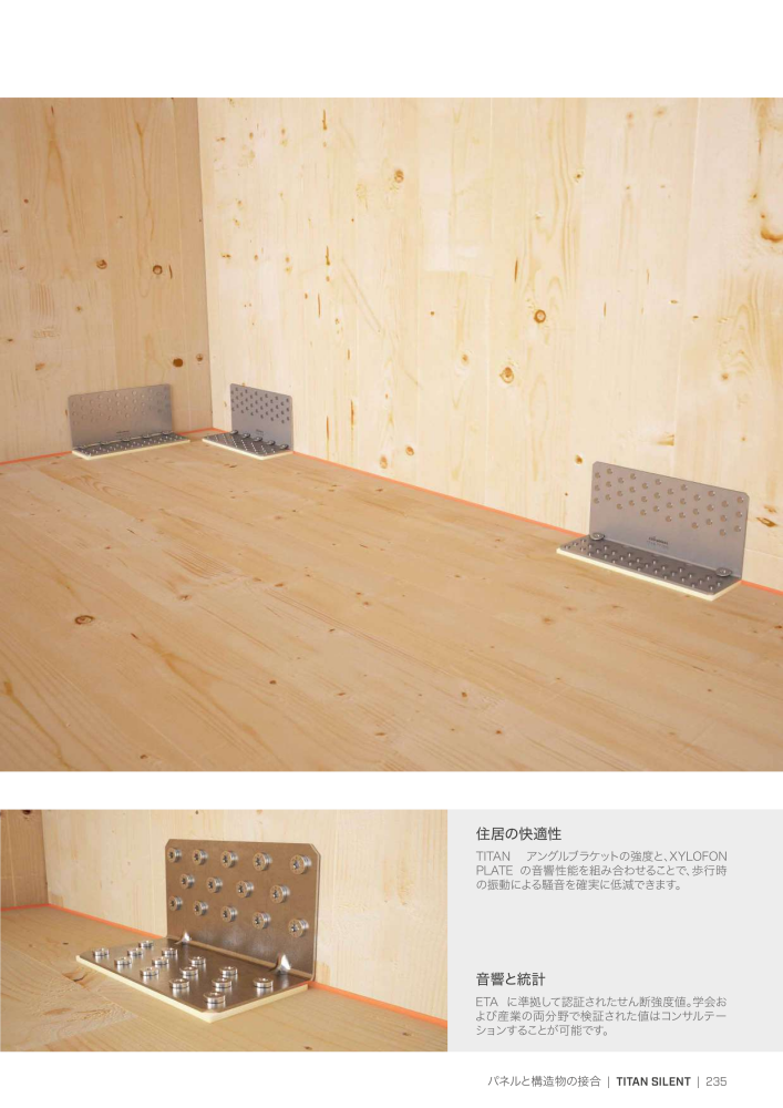 Rothoblaas - 木造建築コネクタ n.: 20271 - Pagina 235