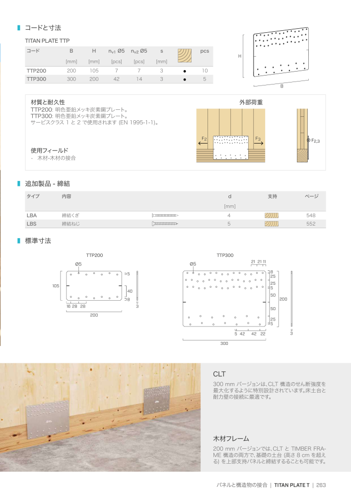 Rothoblaas - 木造建築コネクタ NEJ.: 20271 - Sida 263