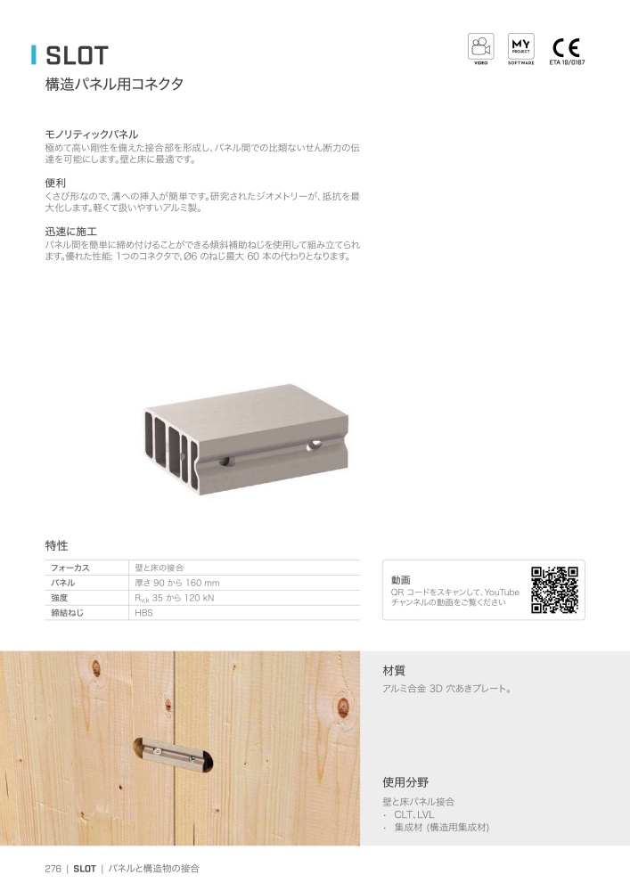 Rothoblaas - 木造建築コネクタ NR.: 20271 - Strona 276