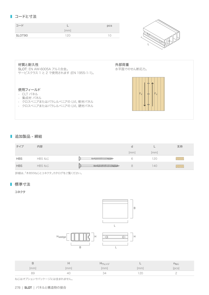 Rothoblaas - 木造建築コネクタ Nº: 20271 - Página 278