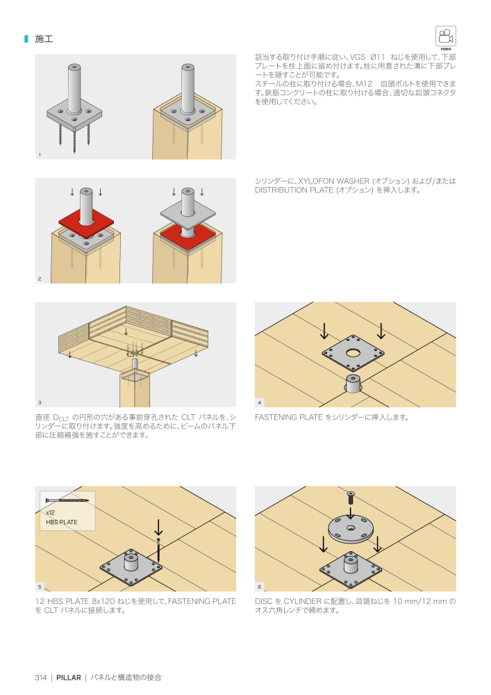 Rothoblaas - 木造建築コネクタ NO.: 20271 - Page 314