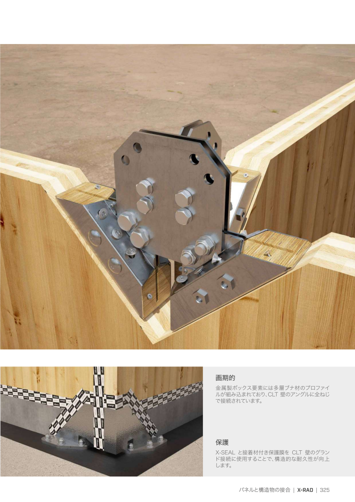 Rothoblaas - 木造建築コネクタ NR.: 20271 - Strona 325