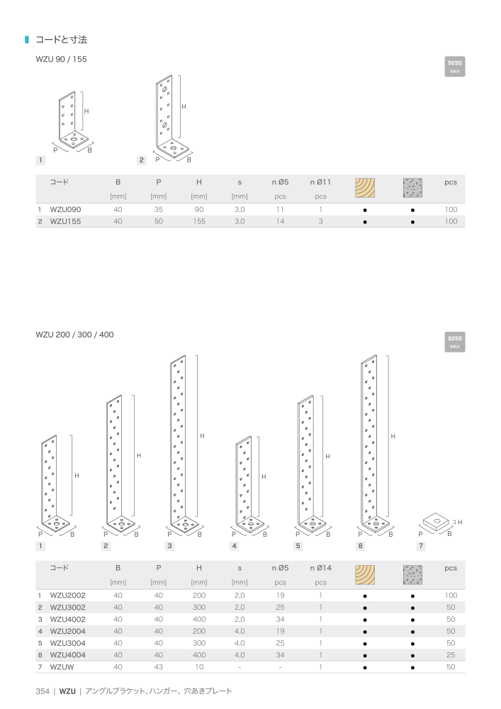 Rothoblaas - 木造建築コネクタ Nb. : 20271 - Page 354