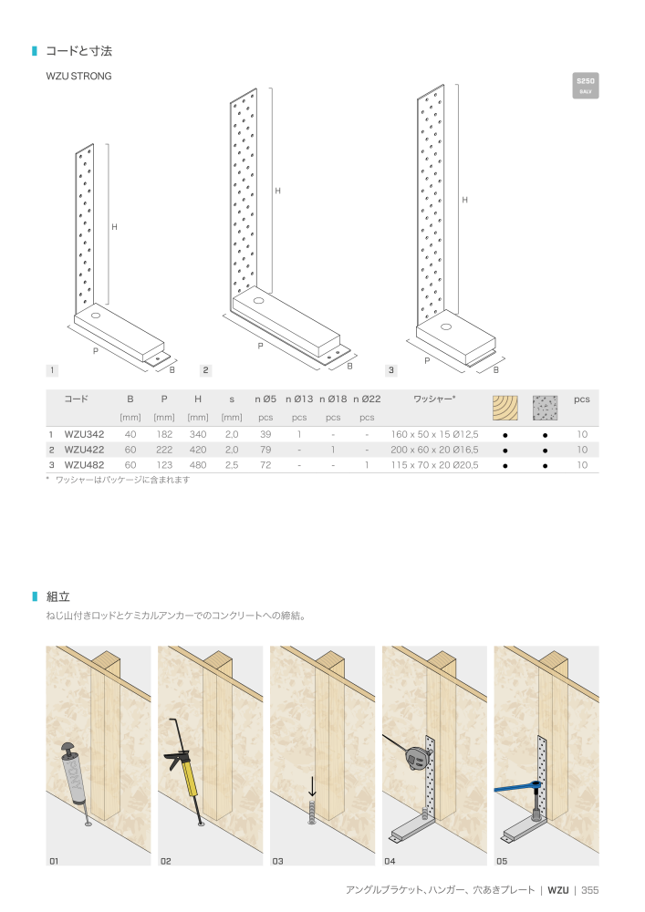 Rothoblaas - 木造建築コネクタ Nº: 20271 - Página 355