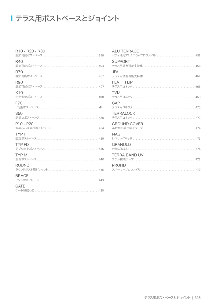 Rothoblaas - 木造建築コネクタ NO.: 20271 - Page 395