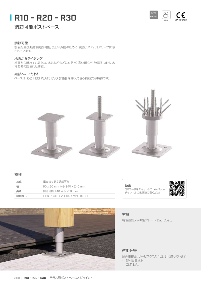 Rothoblaas - 木造建築コネクタ NR.: 20271 - Seite 398