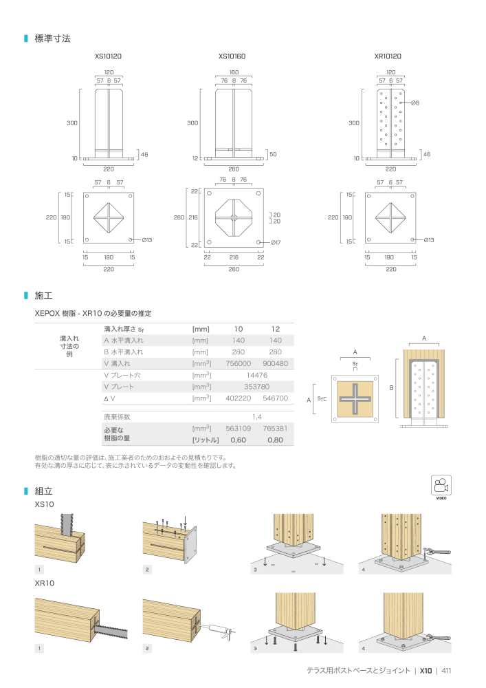 Rothoblaas - 木造建築コネクタ NO.: 20271 - Page 411