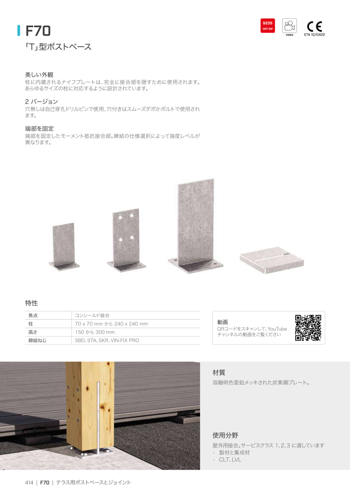 Rothoblaas - 木造建築コネクタ Nº: 20271 - Página 414