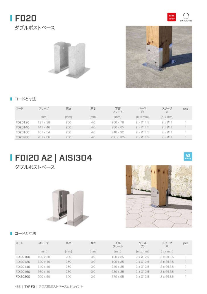 Rothoblaas - 木造建築コネクタ NO.: 20271 - Page 438