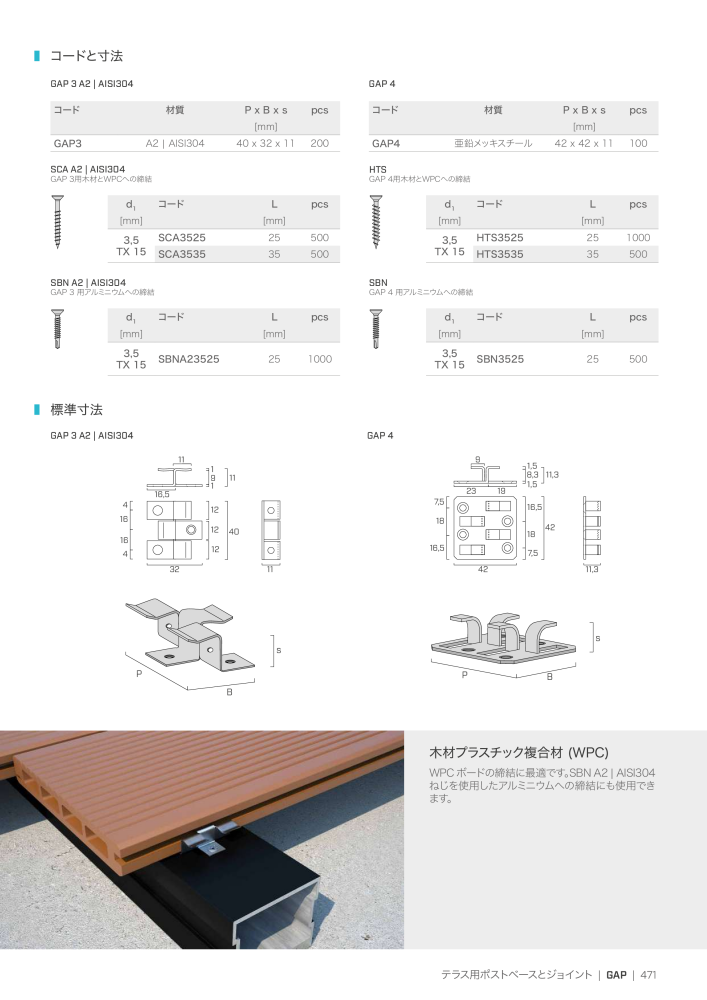 Rothoblaas - 木造建築コネクタ NO.: 20271 - Page 471