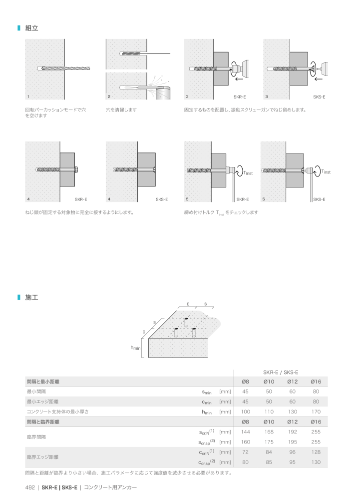 Rothoblaas - 木造建築コネクタ NR.: 20271 - Strona 492