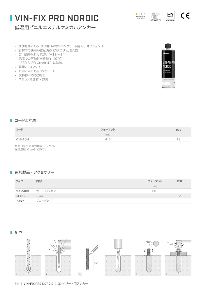 Rothoblaas - 木造建築コネクタ Nb. : 20271 - Page 514