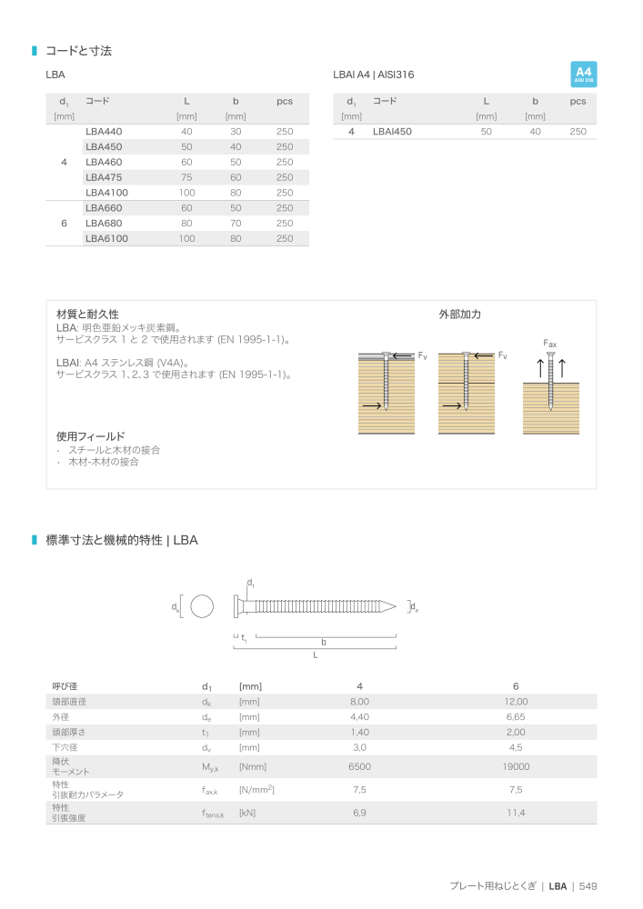 Rothoblaas - 木造建築コネクタ n.: 20271 - Pagina 549