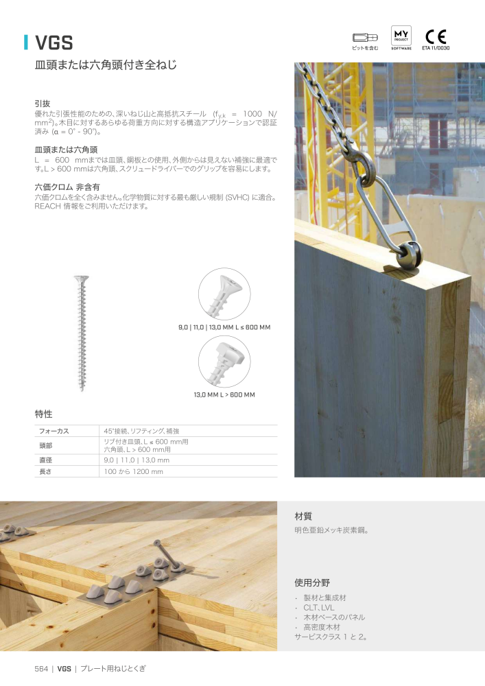 Rothoblaas - 木造建築コネクタ NR.: 20271 - Strona 564