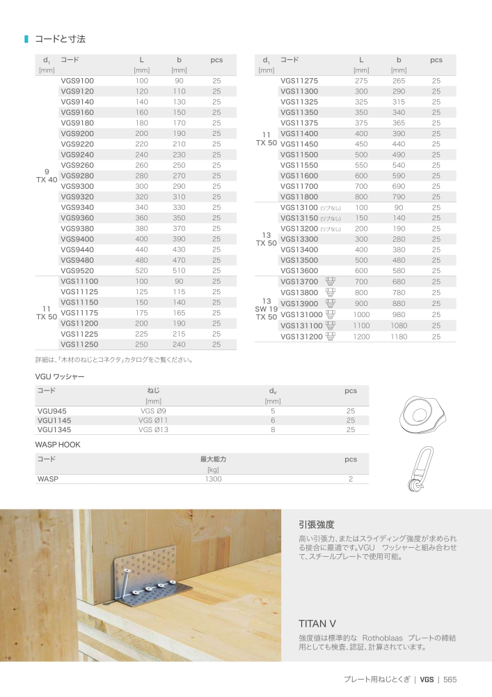 Rothoblaas - 木造建築コネクタ NEJ.: 20271 - Sida 565