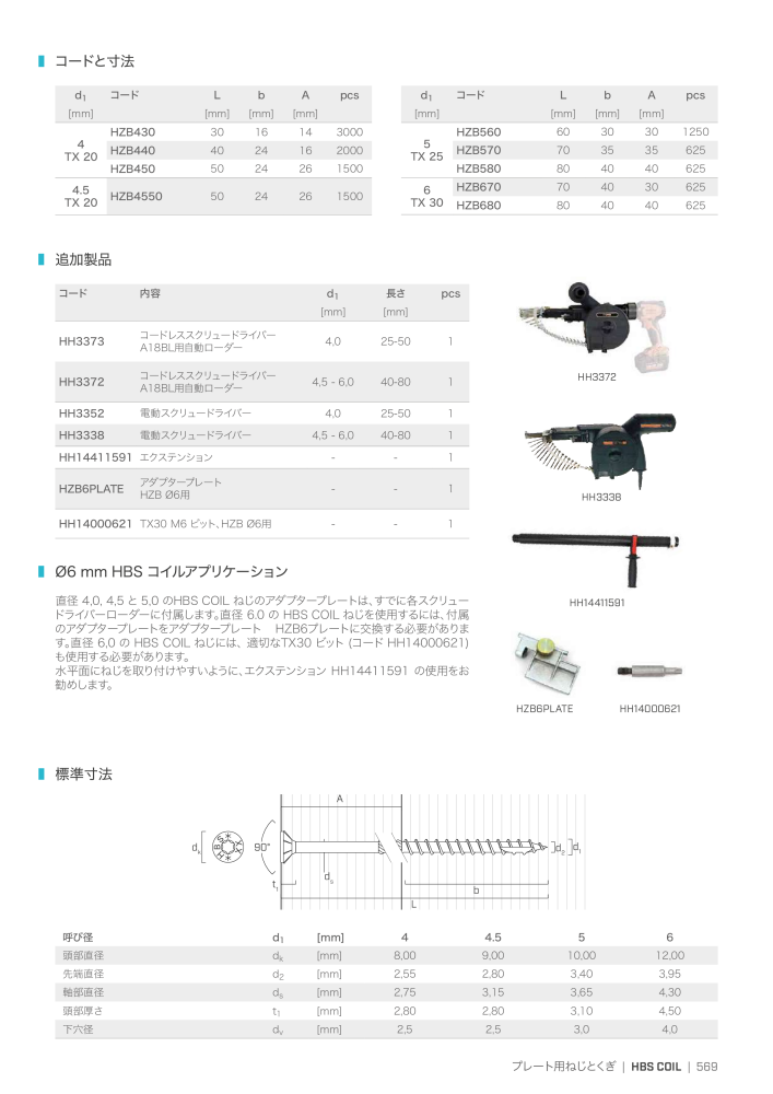 Rothoblaas - 木造建築コネクタ NO.: 20271 - Page 569