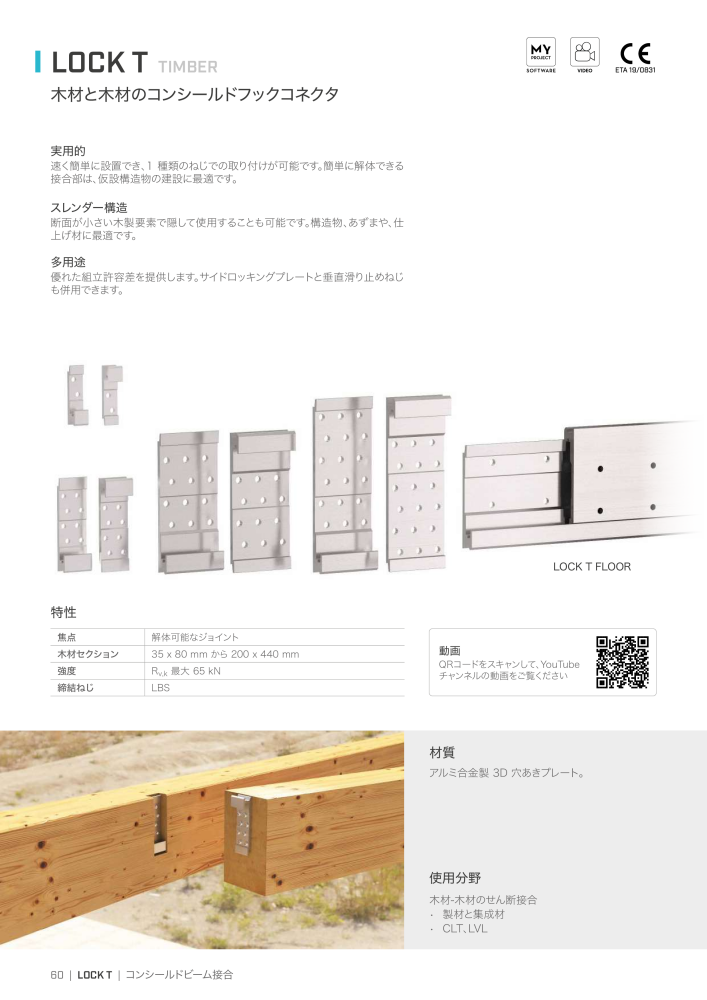 Rothoblaas - 木造建築コネクタ NR.: 20271 - Seite 60