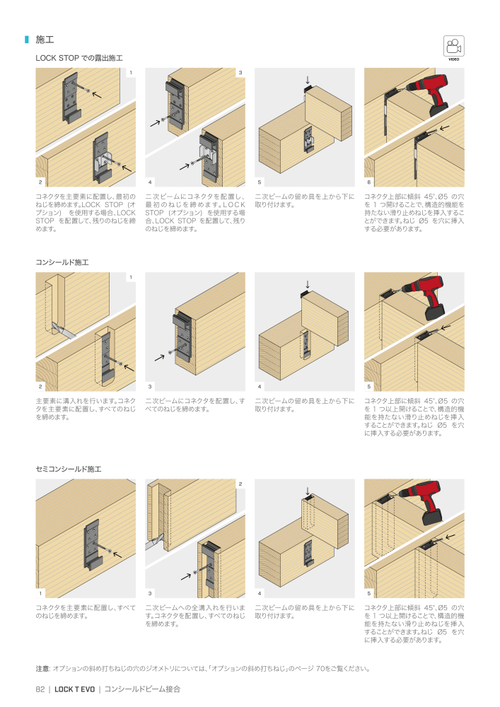 Rothoblaas - 木造建築コネクタ NO.: 20271 - Page 82