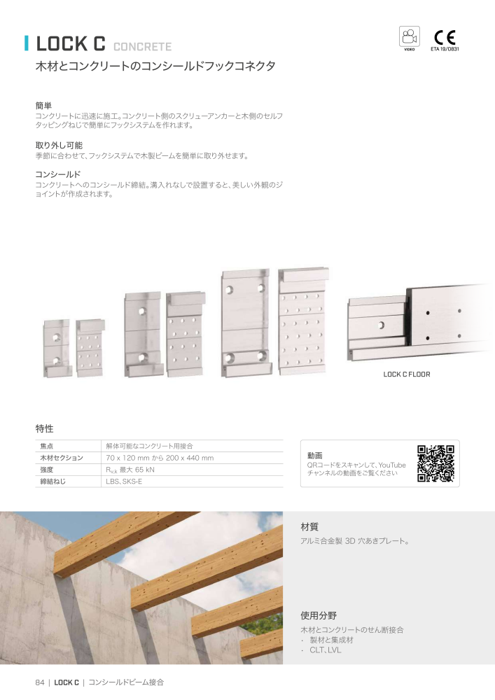 Rothoblaas - 木造建築コネクタ Č. 20271 - Strana 84