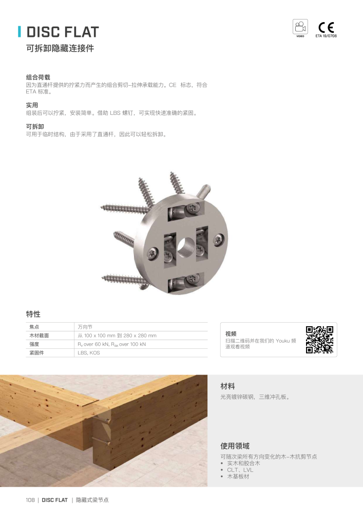 Rothoblaas - 木结构连接器 n.: 20272 - Pagina 108