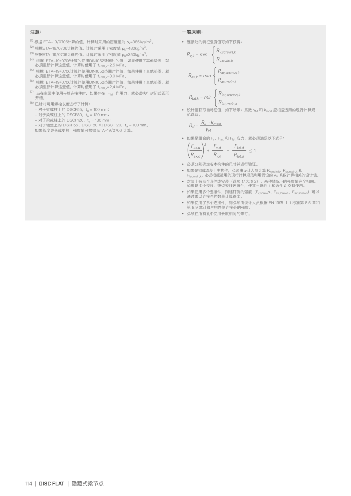 Rothoblaas - 木结构连接器 NEJ.: 20272 - Sida 114