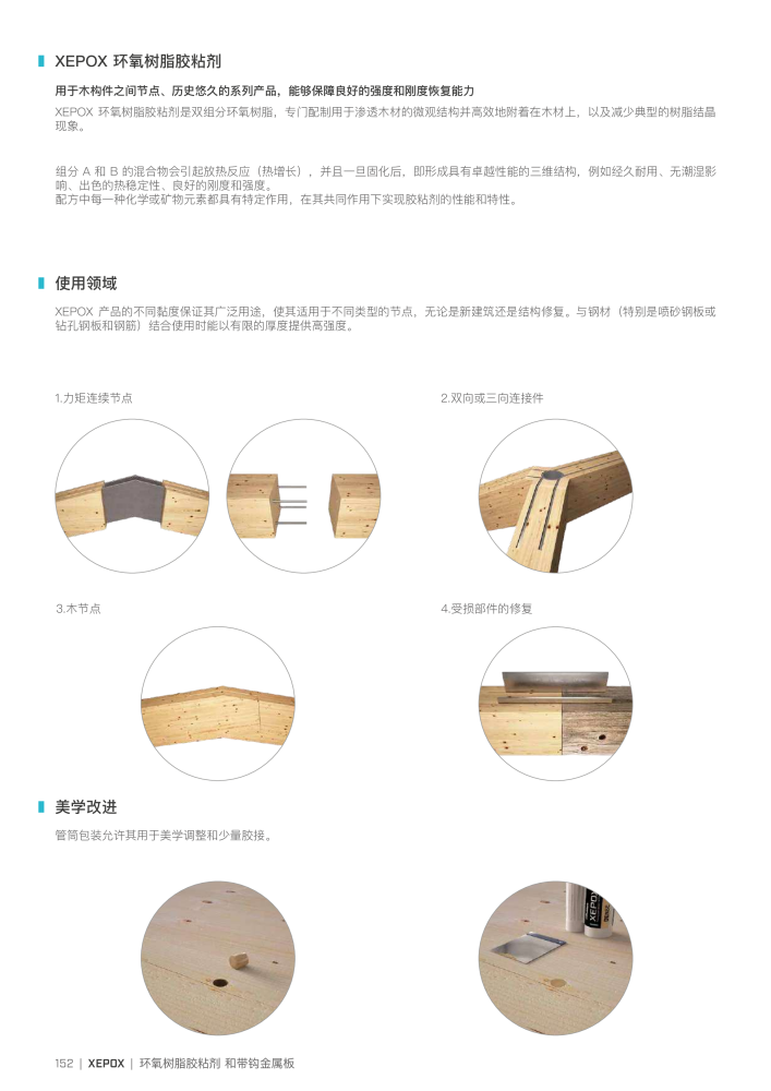 Rothoblaas - 木结构连接器 Nb. : 20272 - Page 152